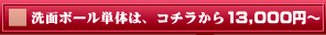 組み合わせ自由な洗面ボール