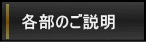 シャワーユニットの詳細説明